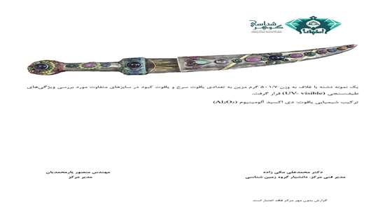 مرکز گوهرشناسی دانشگاه اصفهان 